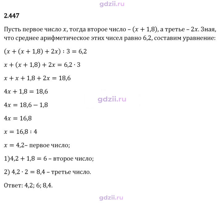 Скан решения номера 2.447