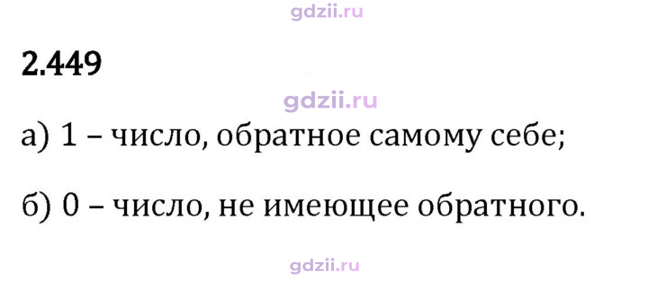 Скан решения номера 2.449