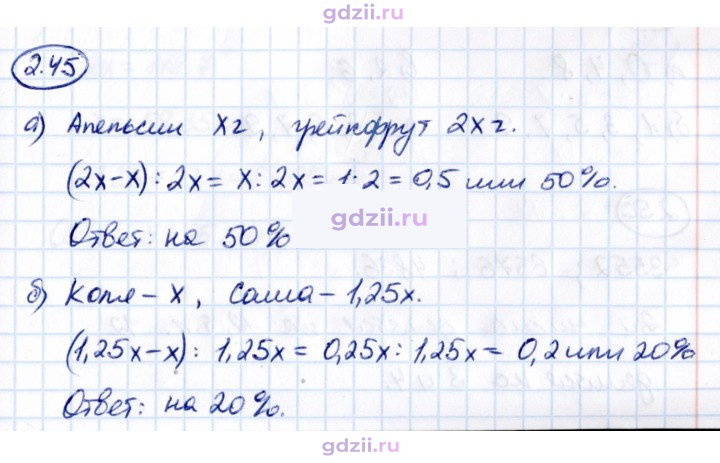Скан решения номера 2.45