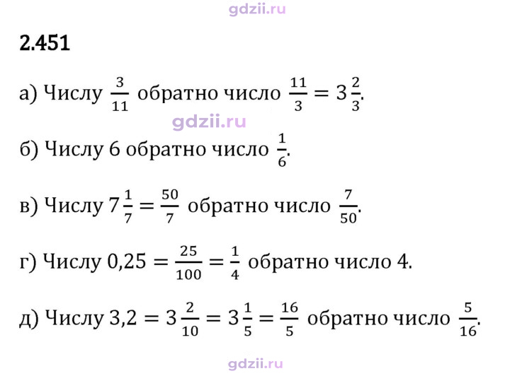 Скан решения номера 2.451