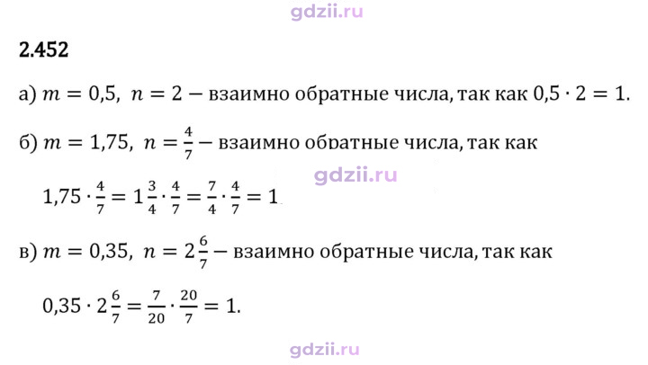 Скан решения номера 2.452
