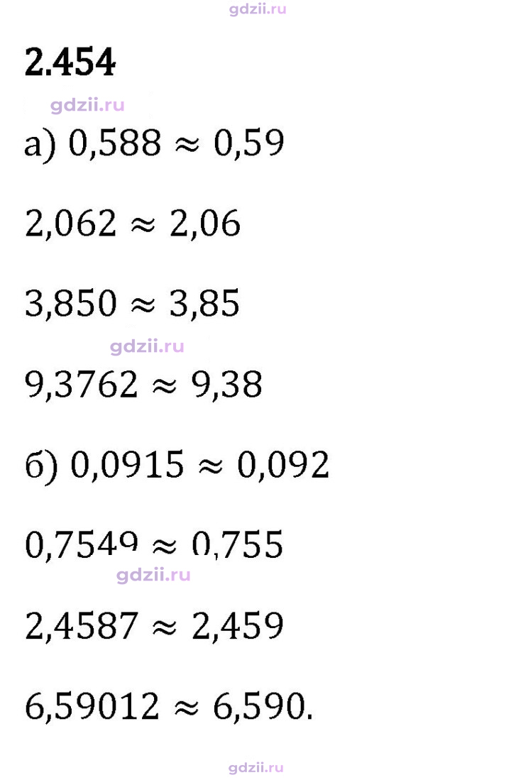Скан решения номера 2.454