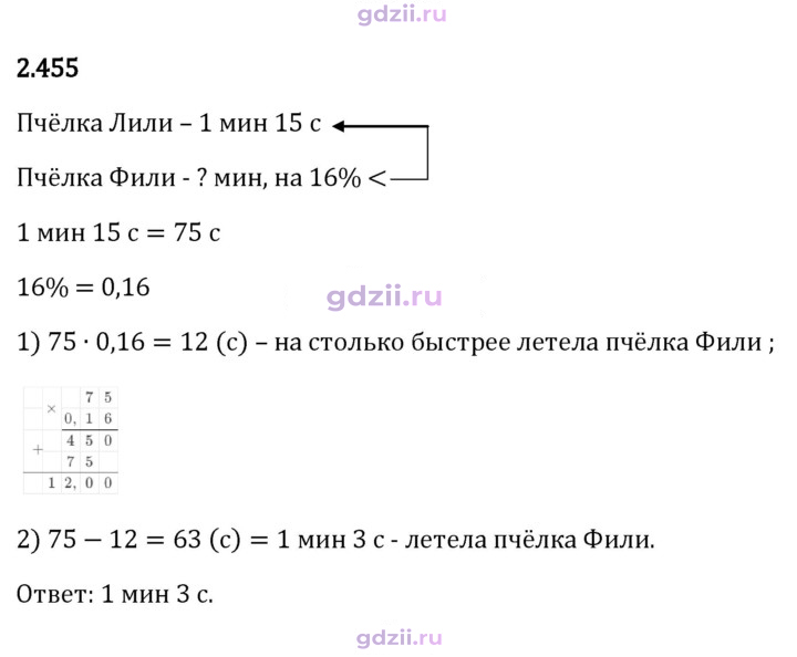 Скан решения номера 2.455