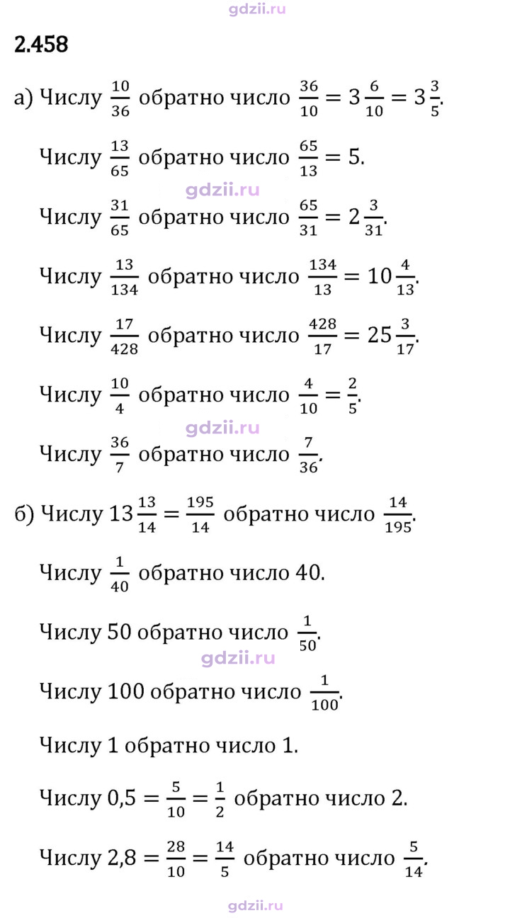 Скан решения номера 2.458