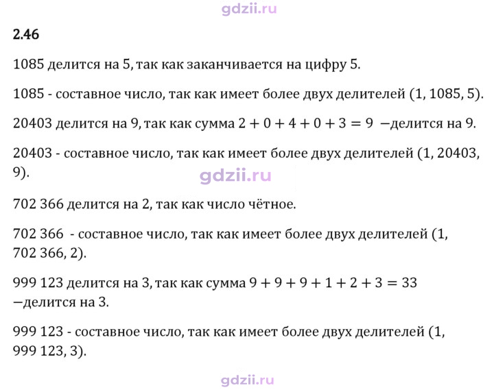 Скан решения номера 2.46