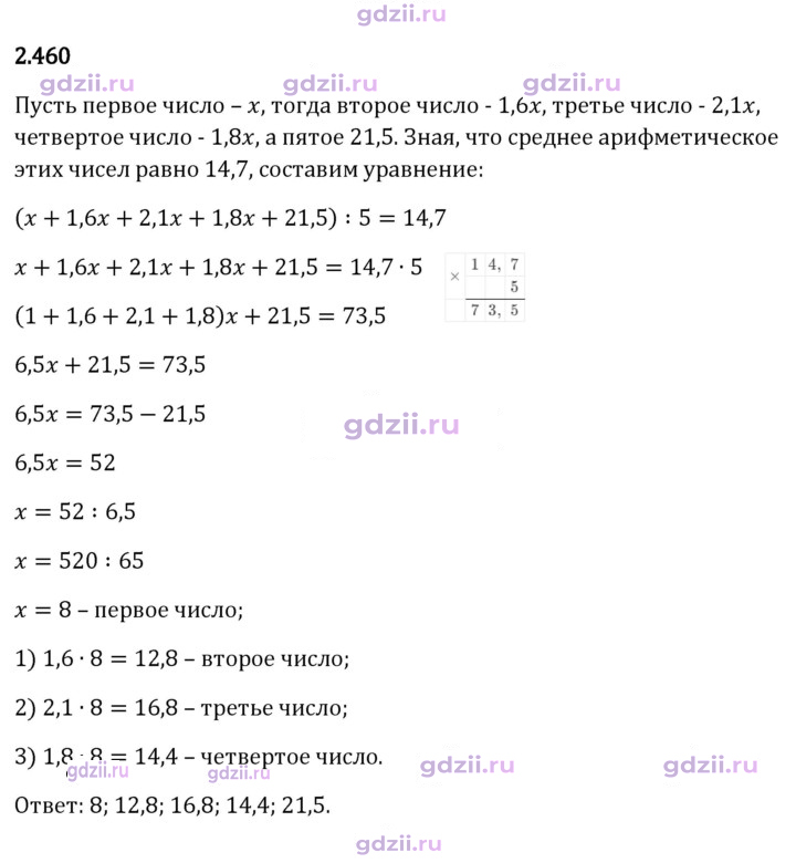 Скан решения номера 2.460