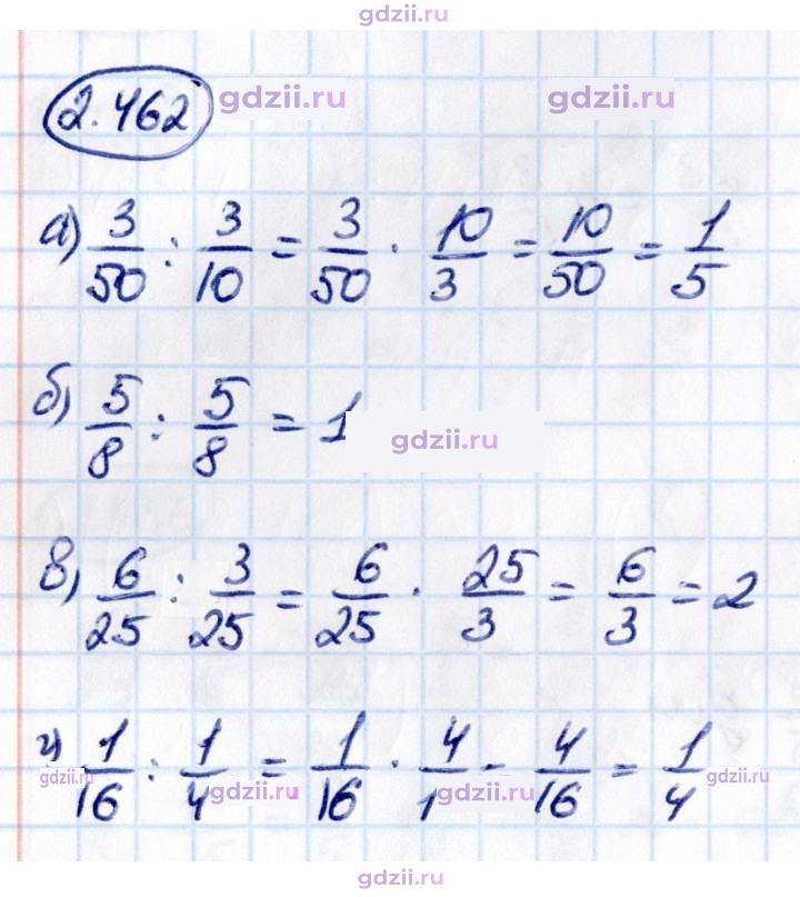 Скан решения номера 2.462