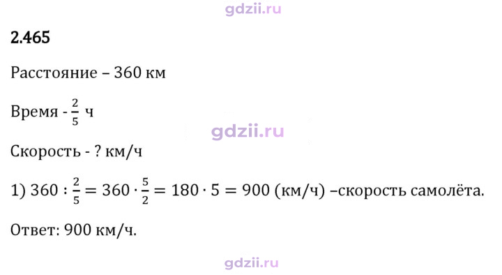 Скан решения номера 2.465