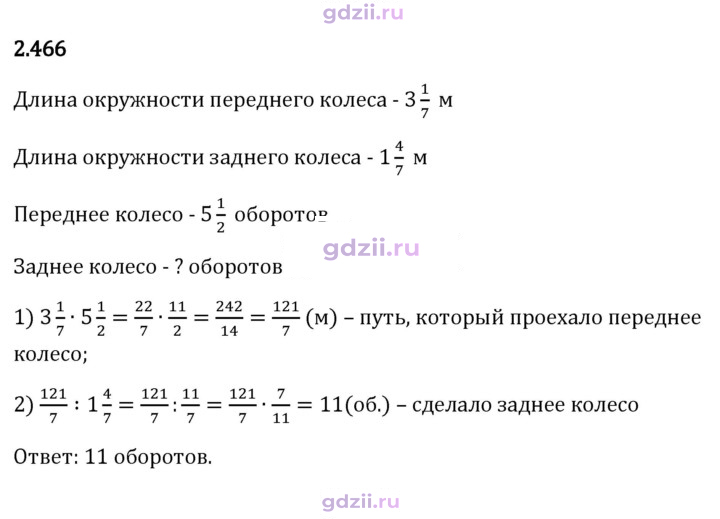Скан решения номера 2.466