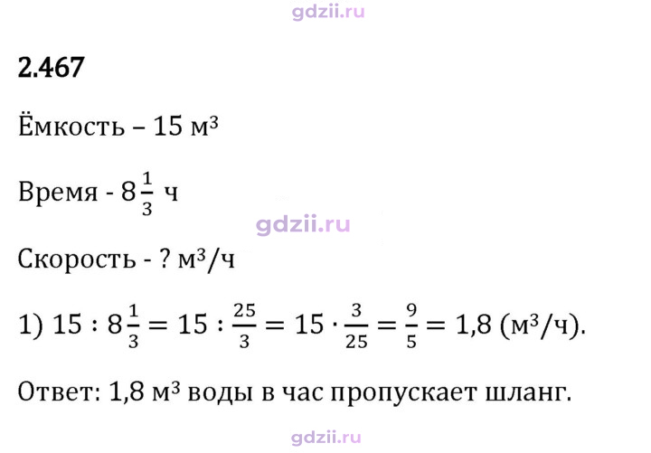 Скан решения номера 2.467