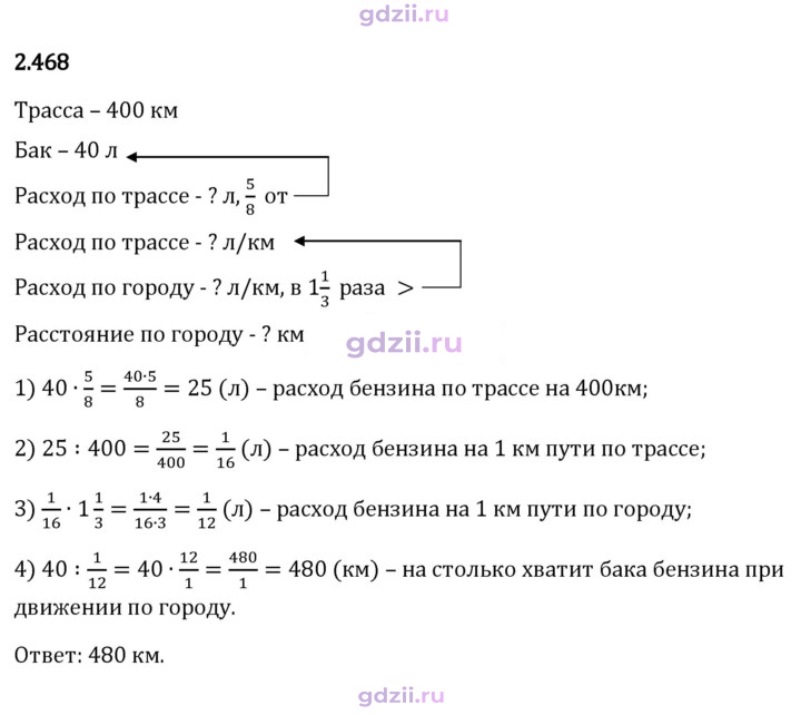 Скан решения номера 2.468
