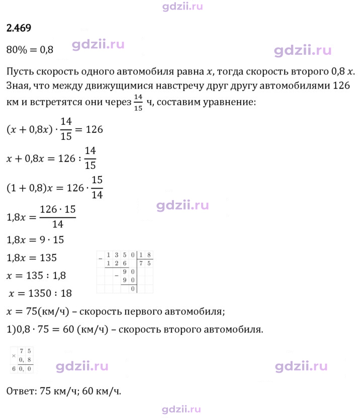 Скан решения номера 2.469