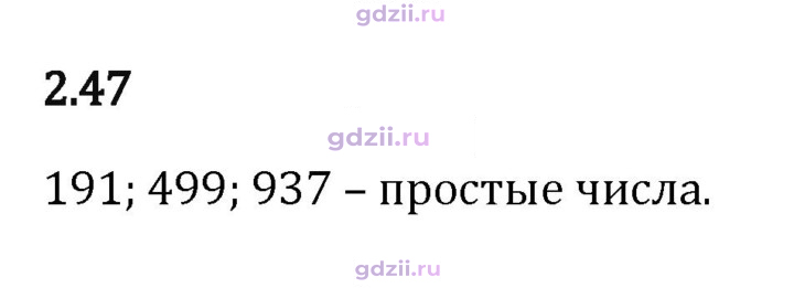 Скан решения номера 2.47