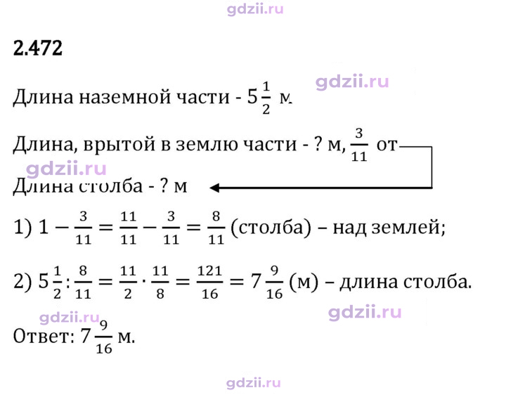 Скан решения номера 2.472