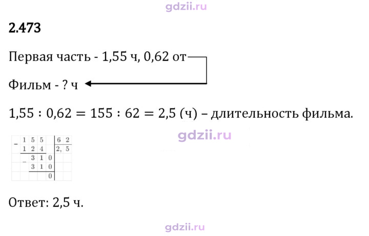Скан решения номера 2.473