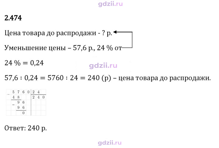 Скан решения номера 2.474