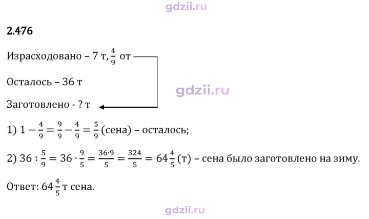 Скан решения номера 2.476