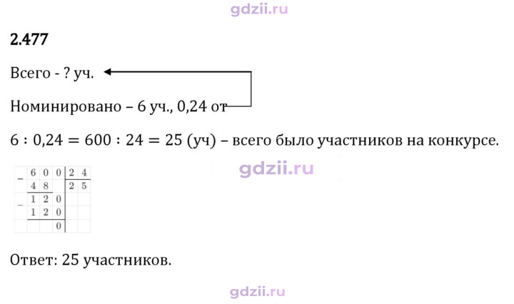 Скан решения номера 2.477