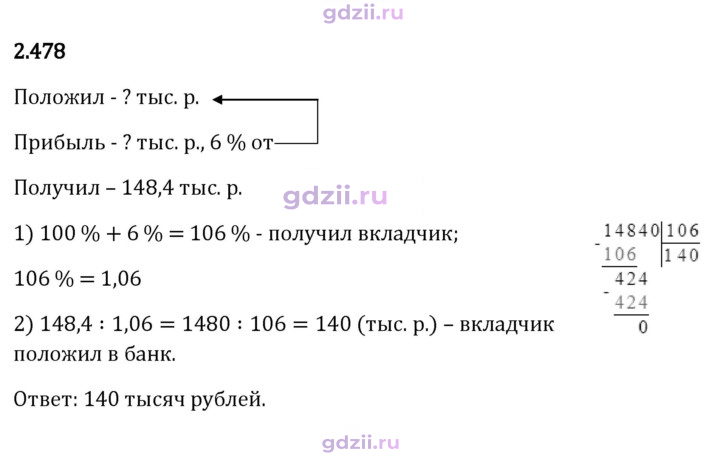 Скан решения номера 2.478