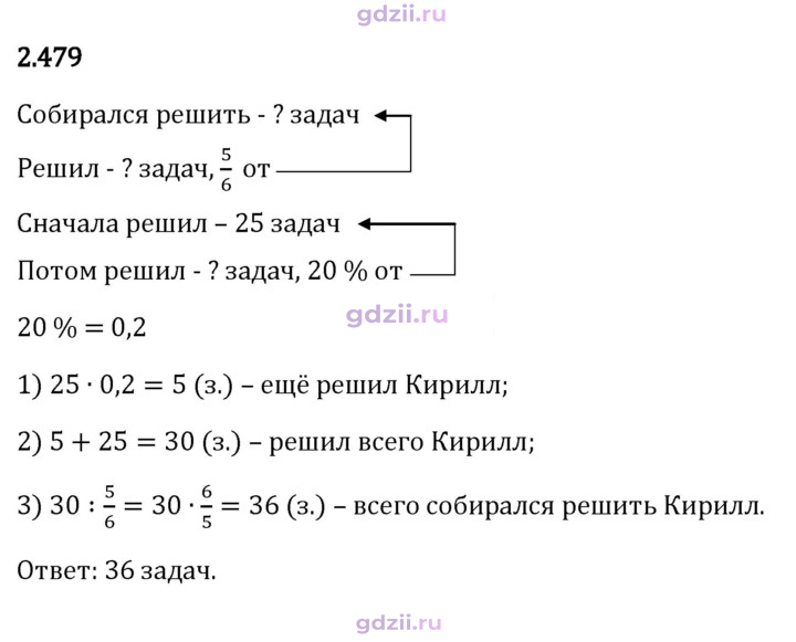 Скан решения номера 2.479