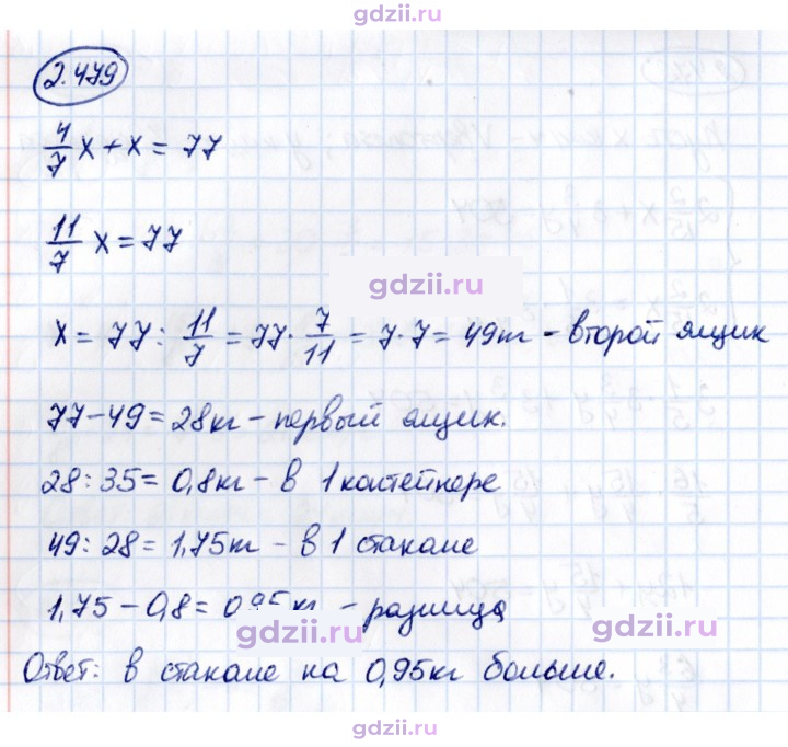 Скан решения номера 2.479