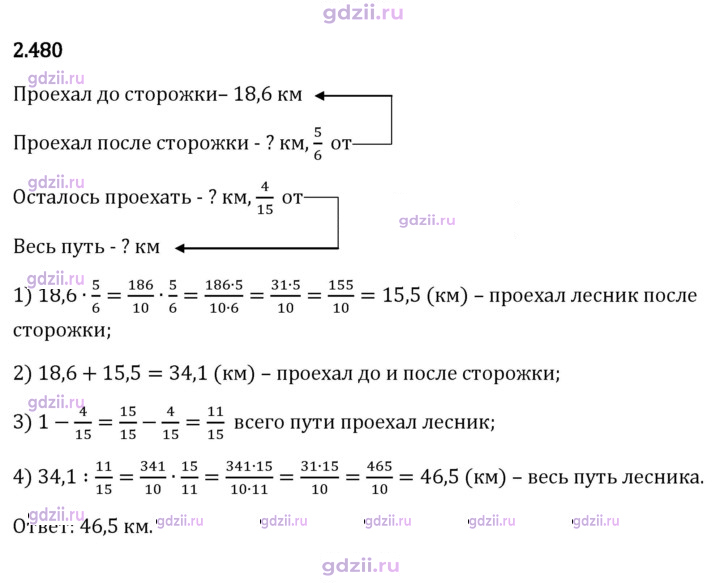 Скан решения номера 2.480