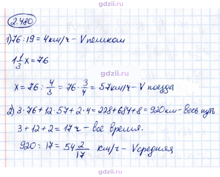 Скан решения номера 2.480