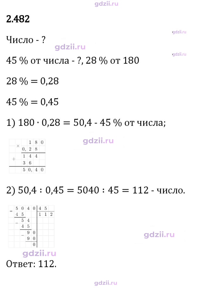 Скан решения номера 2.482