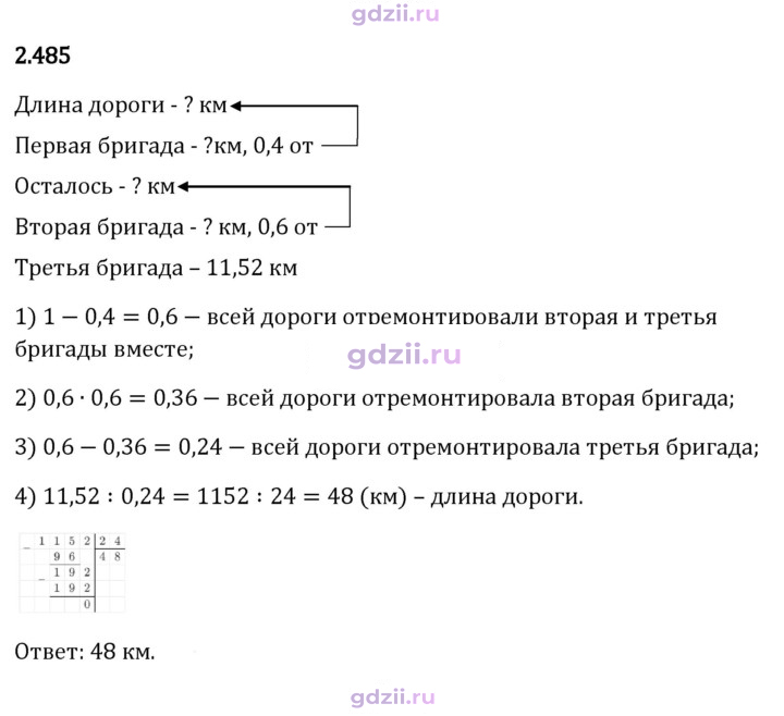 Скан решения номера 2.485