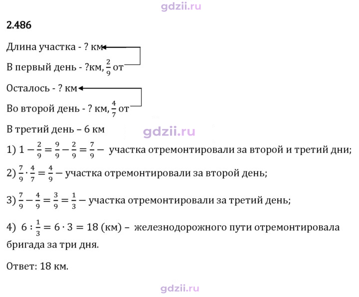 Скан решения номера 2.486