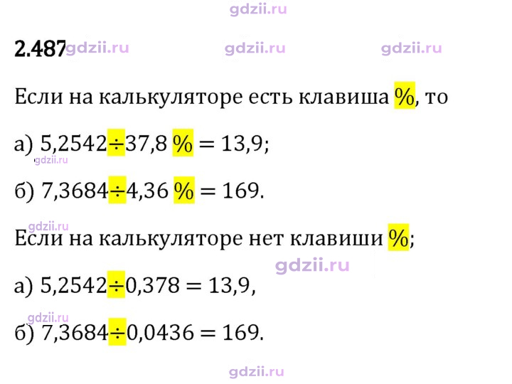 Скан решения номера 2.487