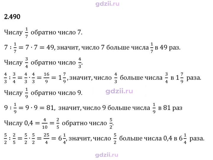 Скан решения номера 2.490