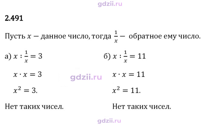 Скан решения номера 2.491