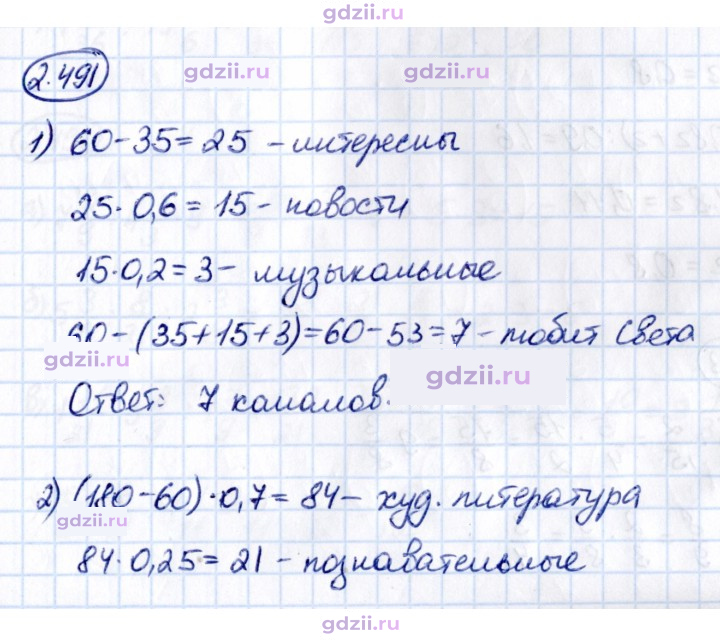 Скан решения номера 2.491