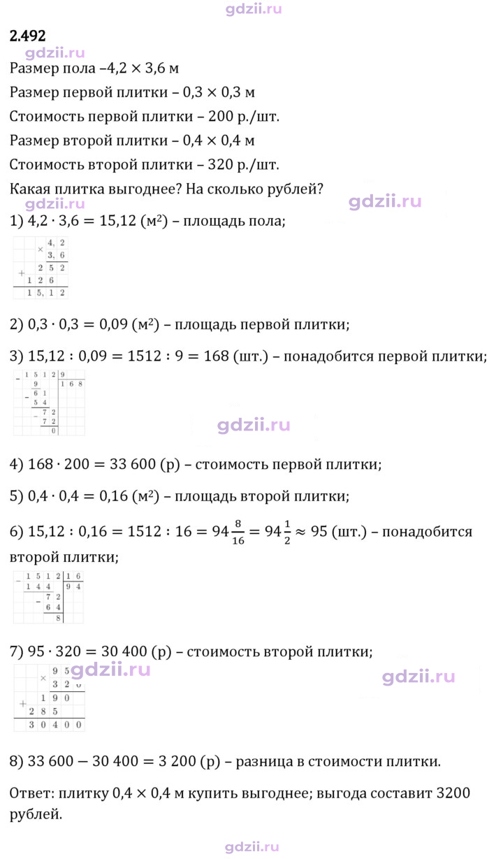 Скан решения номера 2.492