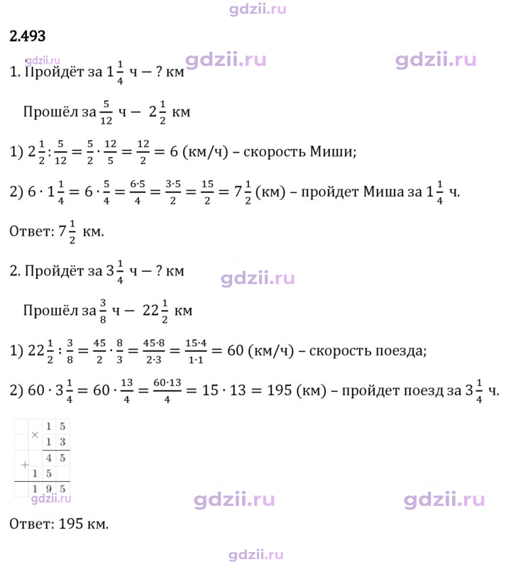 Скан решения номера 2.493