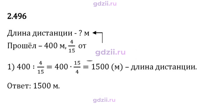 Скан решения номера 2.496