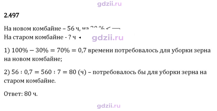 Скан решения номера 2.497