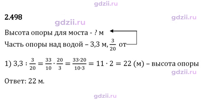 Скан решения номера 2.498