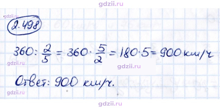 Скан решения номера 2.498
