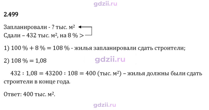 Скан решения номера 2.499