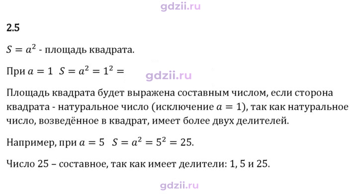 Скан решения номера 2.5