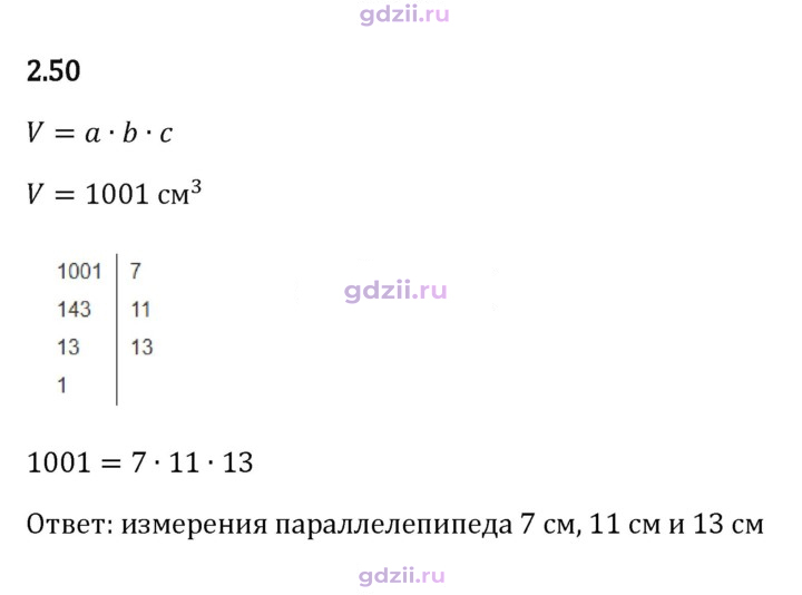 Скан решения номера 2.50