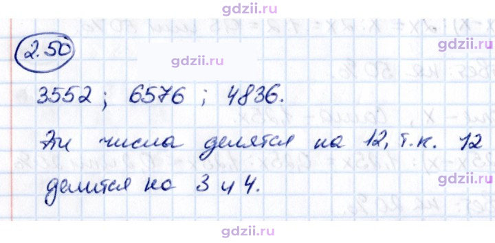 Скан решения номера 2.50