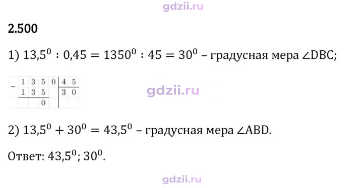 Скан решения номера 2.500