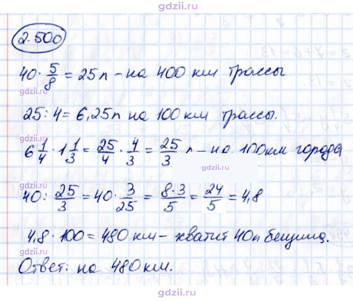Скан решения номера 2.500