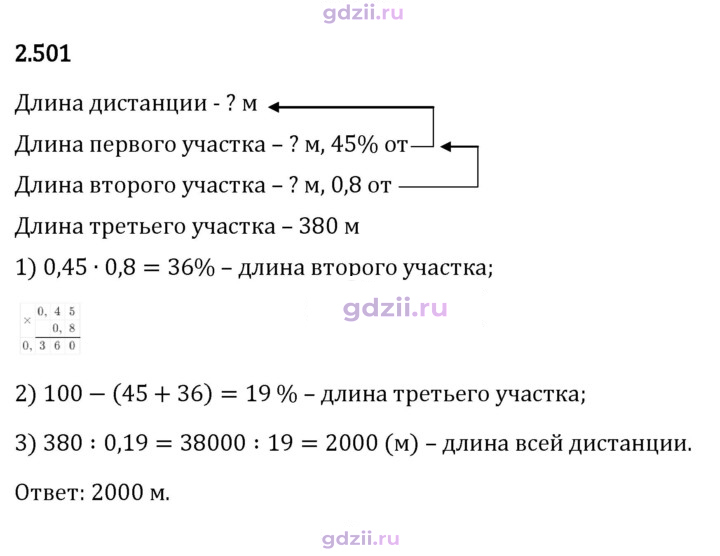 Скан решения номера 2.501