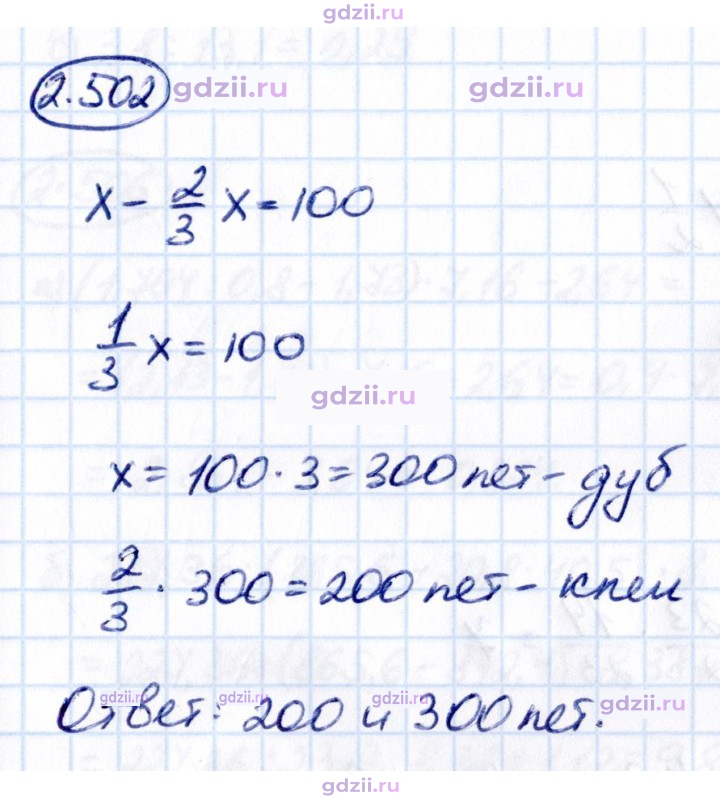 Скан решения номера 2.502