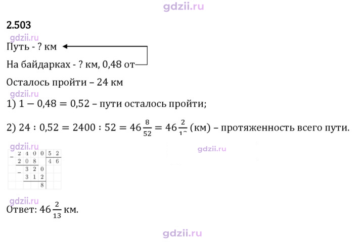Скан решения номера 2.503