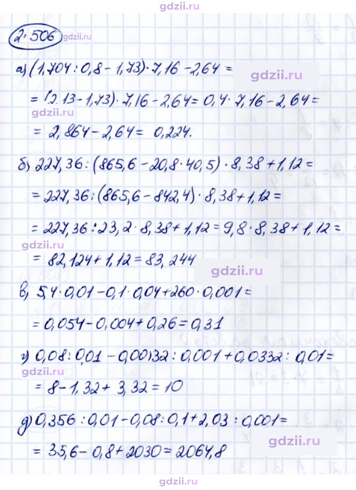 Скан решения номера 2.506
